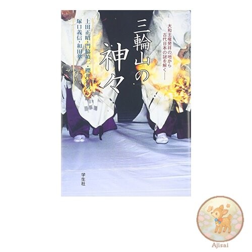 The Gods of Mount Miwa: Unraveling the Mysteries of Ancient Japan from the