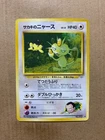 Japanese Giovanni's Meowth No. 052 Gym Challenge - Uncommon Pokemon Card - NM/M
