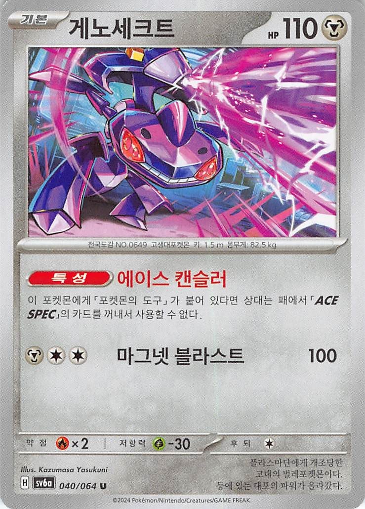 Genesect 040/064 Uncommon Night Wanderer Pokemon Japanese Near Mint
