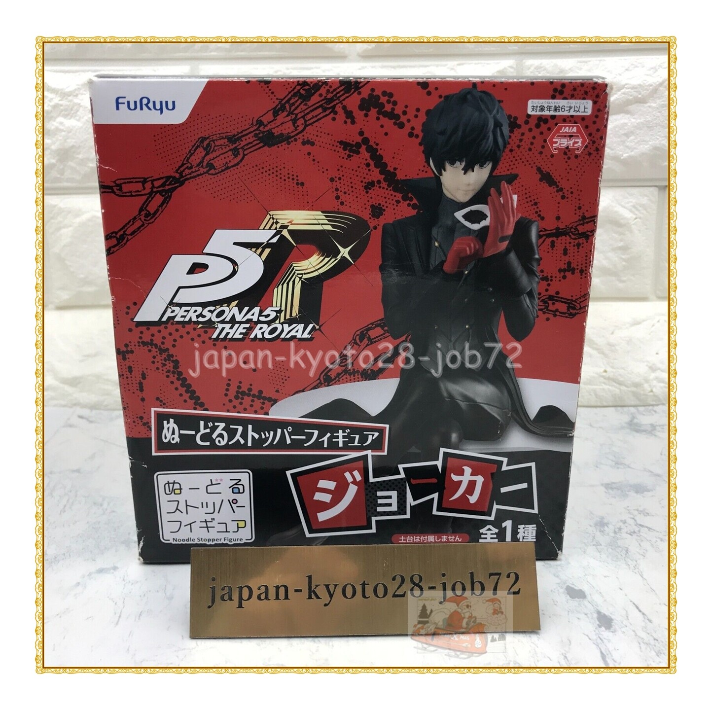 ペルソナ5 ザ・ロイヤル ぬーどるストッパーフィギュア ジョーカー 全1種