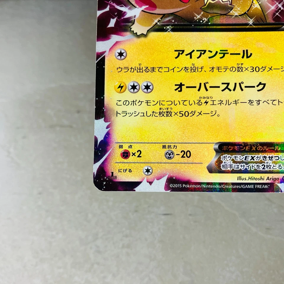 (EX) Pikachu EX 008/027 CP2 Legendary Shine Collection 2015 RR 1st Pokemon Card - Image 4 of 4