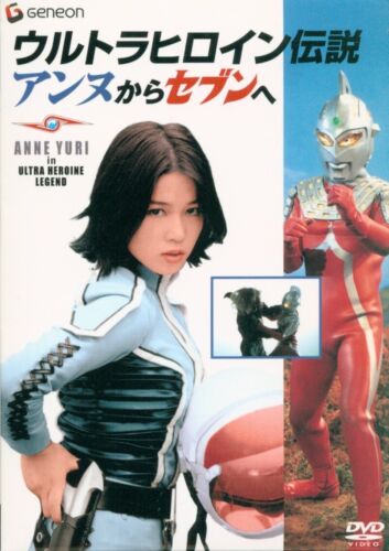 Tokusatsu DVD Ultra Heroine Legend Anne to Seven [Normal Edition] - Picture 1 of 1