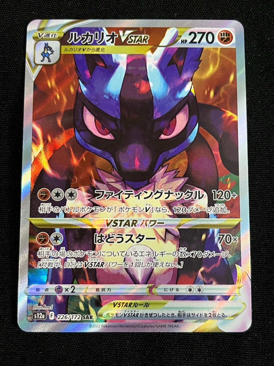Pokemon cards Japanese Lucario VSTAR 226/172 s12a Vstar Universe