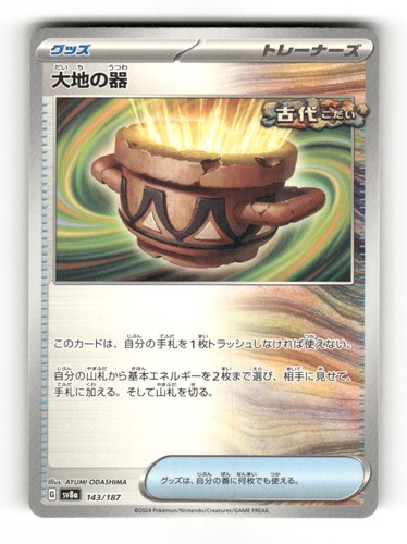 Earthen Vessel 143/187 Common SV8a: Terastal Festival ex Pokemon Japanese NM/M