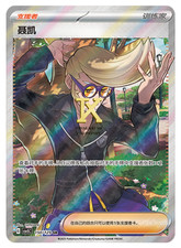 clive pokemon card price Clive 227/091 Paldean Fates OV Games LLC