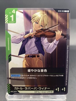 Gentle Melody Gundam Card Game Ver.Beta Japanese Bandai ST02-013