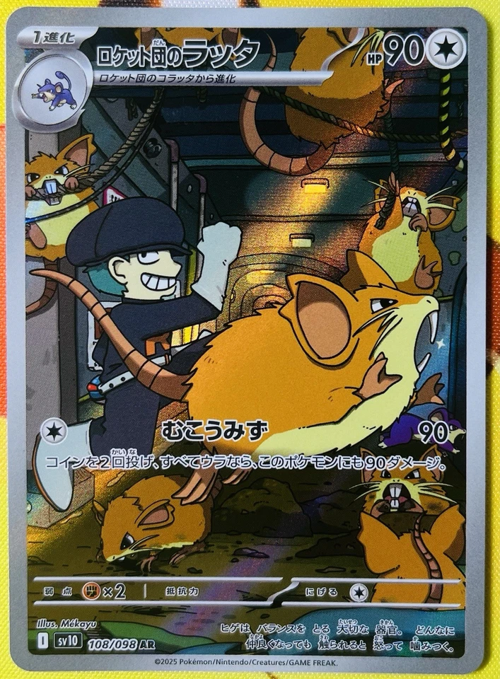Team Rocket's Raticate 108/098 Sv10: The Glory of Team Rocket Holo (Japanese) - Image 3 of 4