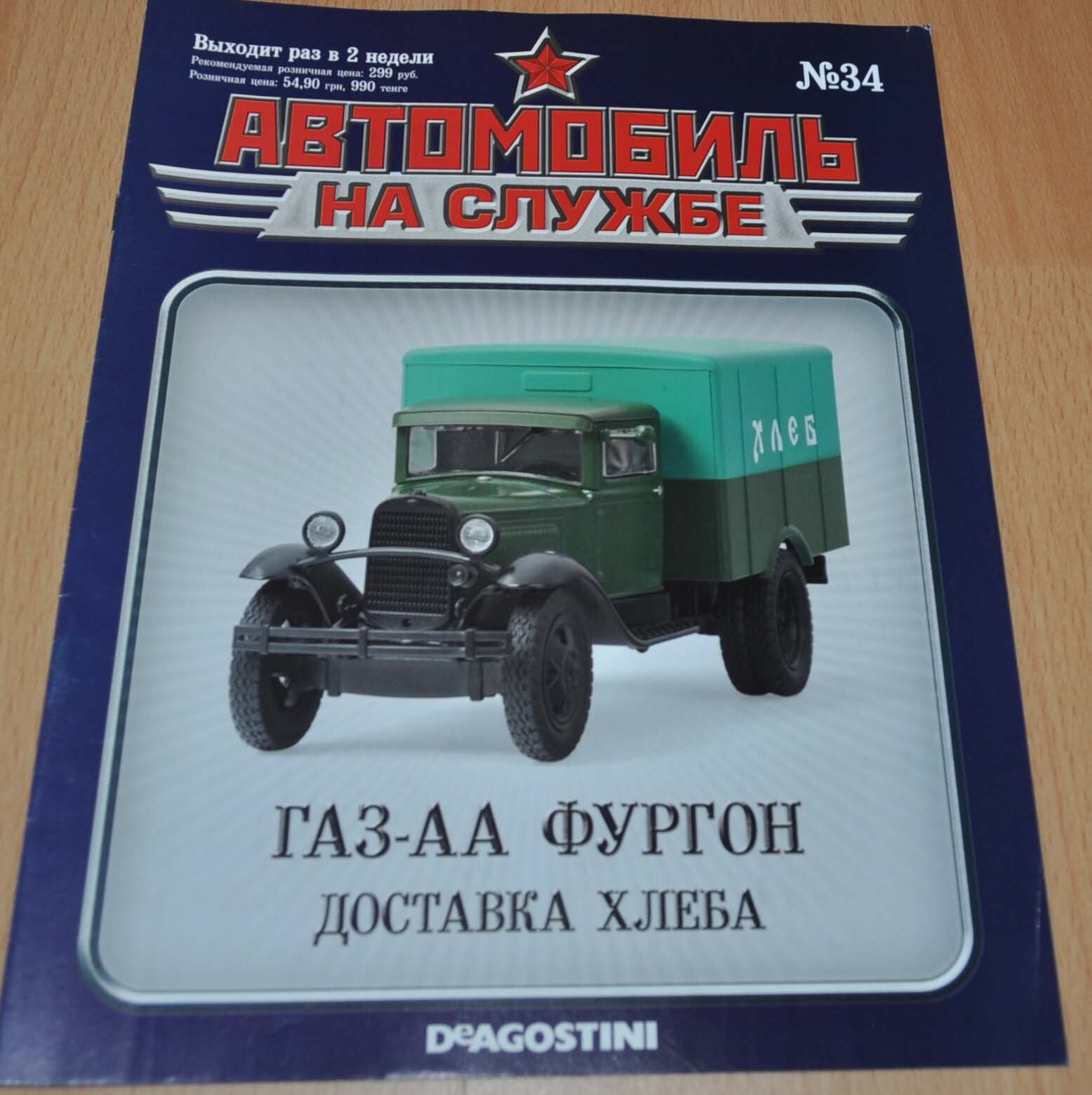 GAZ AA Van Bread Truck Magazine Russian NO Brochure Prospekt Stock EU Ford AA