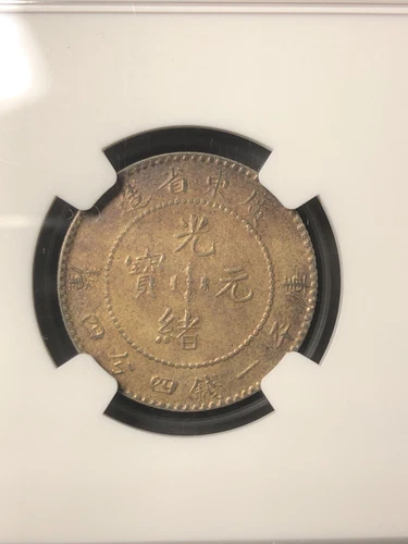 1890-1908 China 20C Kwangtung SILVER  Colorful gold.  NGC AU58