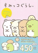 San-X Sumikko Gurashi Stickers Seal Book2 450 