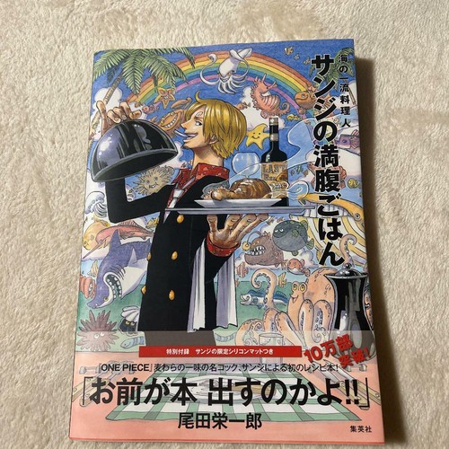 Sanji S Full Rice Top Sea Cook One Piece Pirate Cooking Book Used Ebay