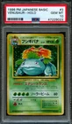 Pokemon Japanese Holo GLOBE + SWIRL Venusaur #3 | PSA 10 Gem Mint | Base 1996