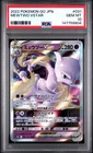 2022 POKEMON GO JAPANESE #031 MEWTWO VSTAR PSA 10