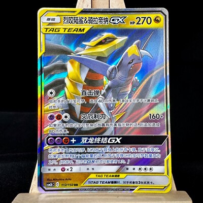 Pokemon S-Chinese Card Sun&Moon CSM2bC-112 Garchomp & Giratina-GX