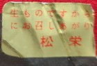 1999 Mita's Famous Deep Fried Monaka-Seasonal Japanese Sweet Shop Wrapper — photo 7