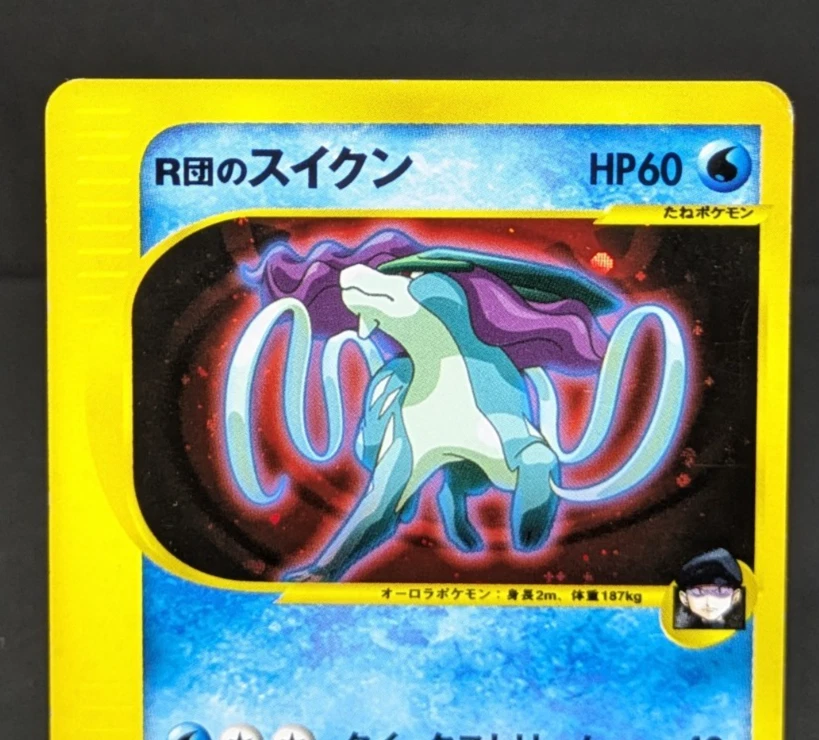 Team Rocket's Suicune 096/141 VS Series Holo 2001  japanese Pokemon Card - Image 4 of 4