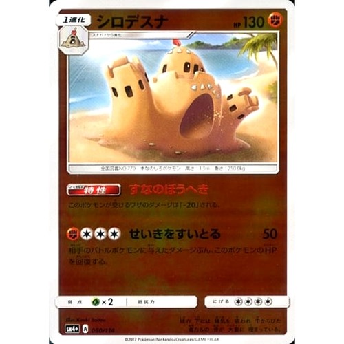 Palossand Holo 060/114 SM4+ GX Battle Boost Japanese Pokemon Card