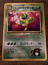 Erika's Victreebel Gym Heroes Japanese Non-Holo  #71 1996