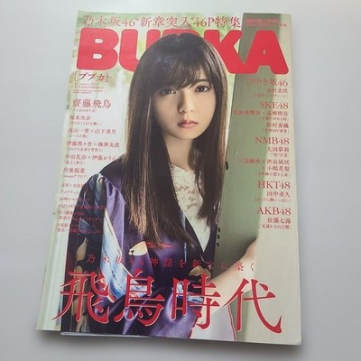 BUNKA Magazine Nogizaka46   Year Special with Poster, SKE48 NMB48 HKT48 AKB48