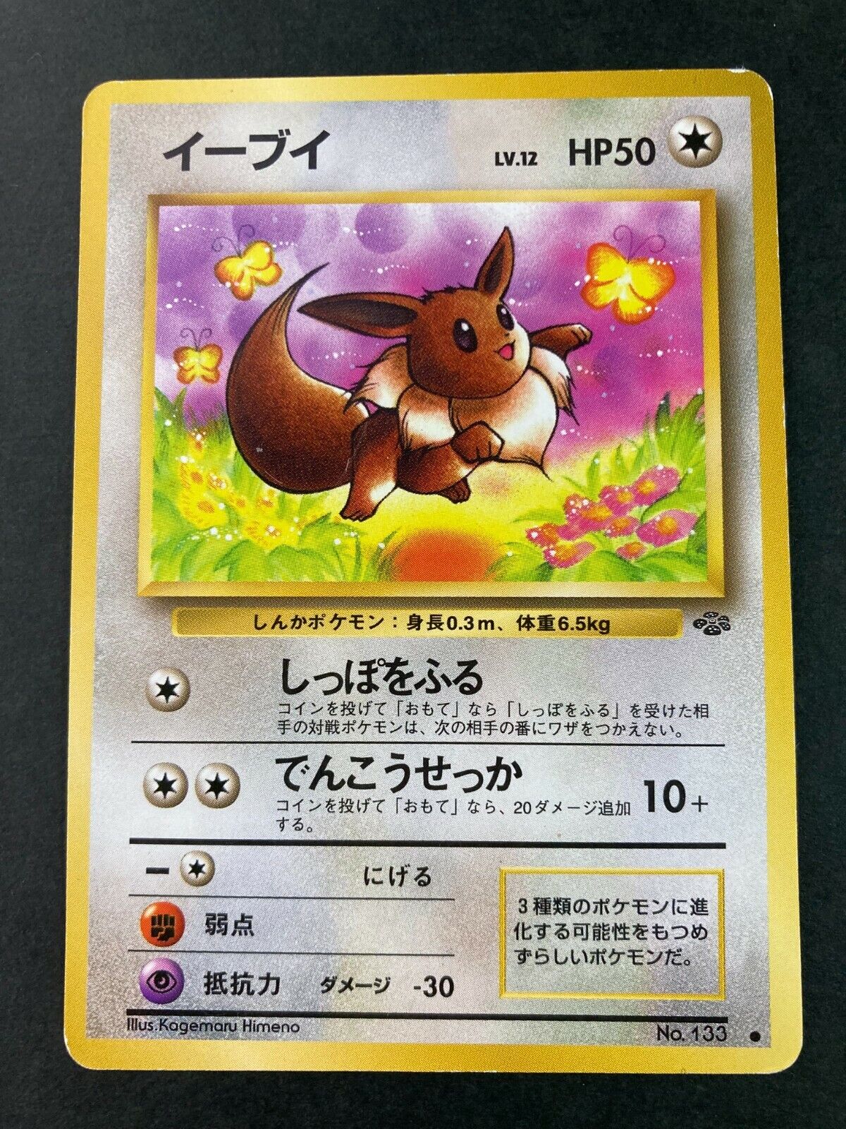 ◓ Pokédex Completa: Eevee (Pokémon) Nº 133