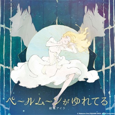 Yuuki Aira - Anime ACCA 13-ku Kansatsu-ka ED - Pale Moon ga Yureteru - Japan CD