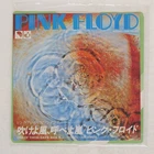 PINK FLOYD ONE OF THESE DAYS EMI EMR20388 Japan VINYL 7