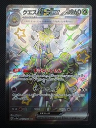 Espathra ex 323/190 Shiny Treasure ex Shiny Secret Rare Holo Japanese