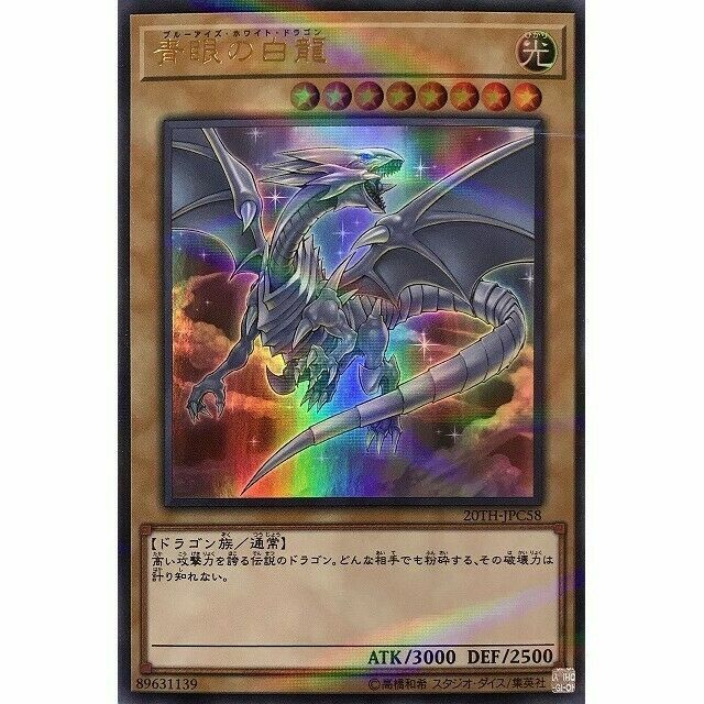 20TH-JPC58 - Yugioh - Japanese - Blue-Eyes White Dragon 20TH-JPC58 - Yugioh - Japanese - Blue-Eyes White Dragon