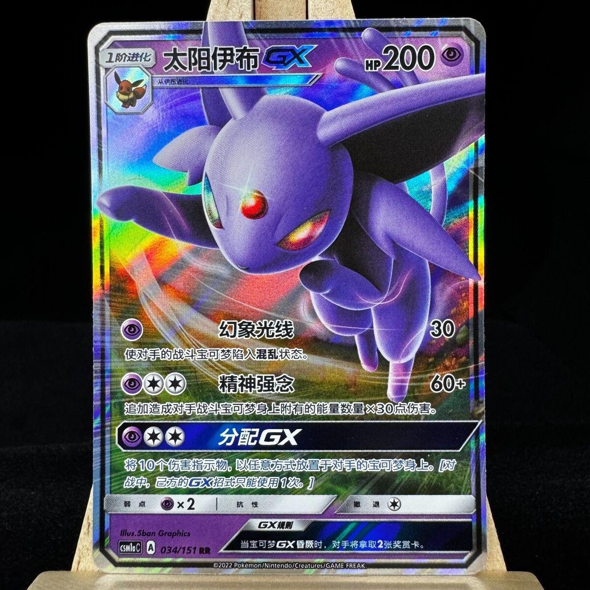 Pokemon S-Chinese Card Sun&Moon CSM1aC-034 RR Espeon-GX Holo Pokemon S-Chinese Card Sun&Moon CSM1aC-034 RR Espeon-GX Holo