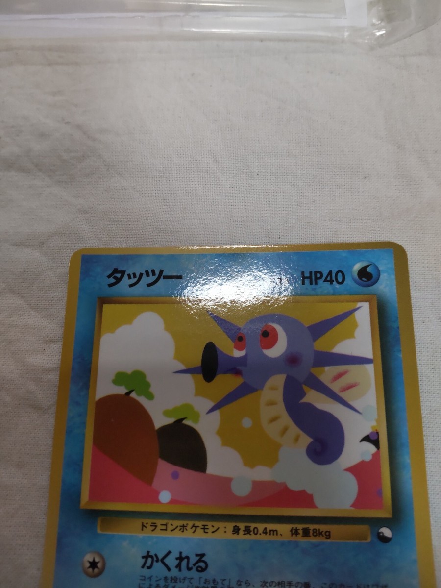 NM-] Horsea No.116 Vending Series Glossy Japanese Pokemon Card
