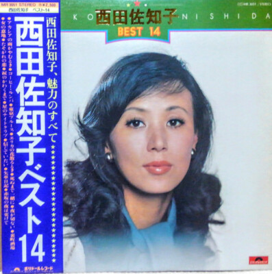 Sachiko Nishida - 魅力のすべて Best 14 / VG+ / LP, Comp | eBay