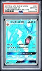 POKEMON JAPANESE SUN & MOON ULTRADIMENSIONAL BEASTS FULL ART/GYARADOS GX PSA 10
