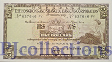 HONG KONG 5 DOLLARS 1975 PICK 181f UNC