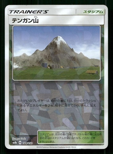 MT CORONET 144/150 REVERSE HOLO GX ULTRA SHINY POKEMON JAPANESE NEAR MINT