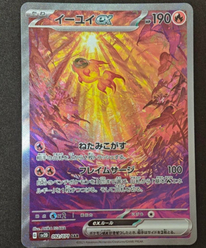 SV2D Clay Burst Scarlet & Violet Chi-Yu ex SAR 092/071 Pokemon Card Japanese