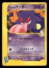 Morty's Gengar 021/141 1st Edition Common VS Series Pokemon Japanese MP
