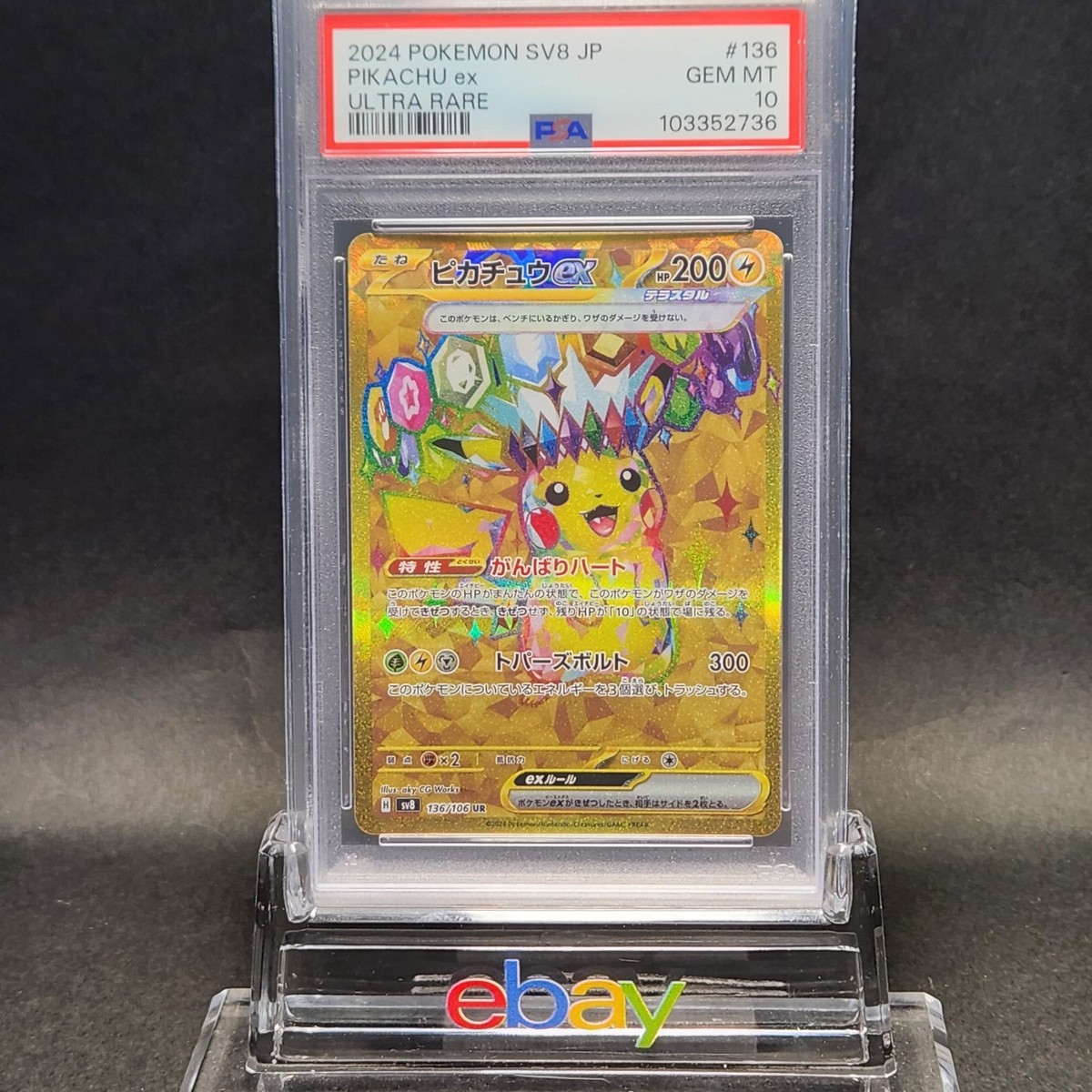 ピカチュウ S UR シャイニートレジャー テラスタルフェス pikachu ピカチュウex UR SV8a テラスタルフェスex 236/187新しい