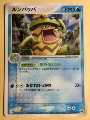 Ludicolo Pokemon 2003 Holo 7-11 Promo Japanese 022/ADV-P NM- | eBay