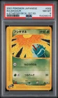 2001 POKEMON JAPANESE E-STARTER DECK 1ST EDITION #002 BULBASAUR PSA 8