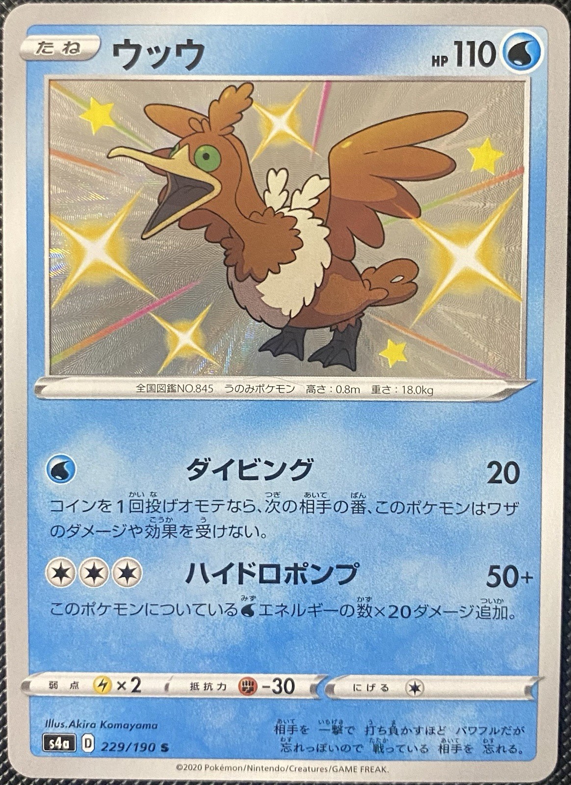 Cramorant 229/190 S4a: Shiny Star V Holo (Japanese) - Pokémon Card