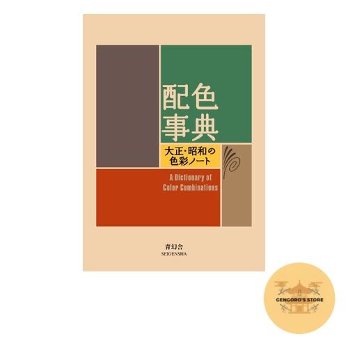 A Dictionary of Color Combinationgs Vol.1 Taisho Showa Era Japanese English