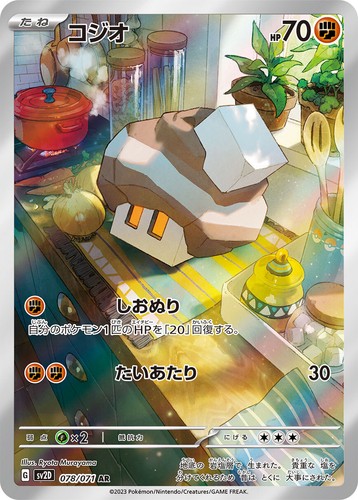 Nacli AR 078/071 Clay Burst Scarlet & Violet SV2D Pokemon Card Japan [Near Mint]