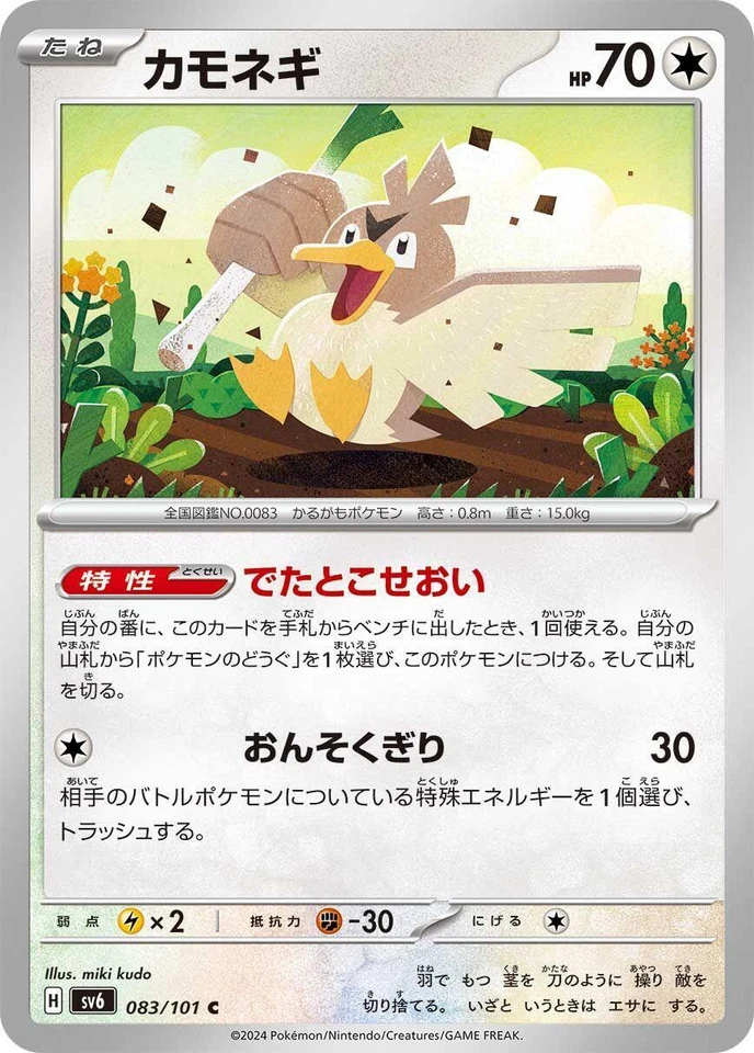 Farfetch'd 083/101 Sv6: Transformation Mask