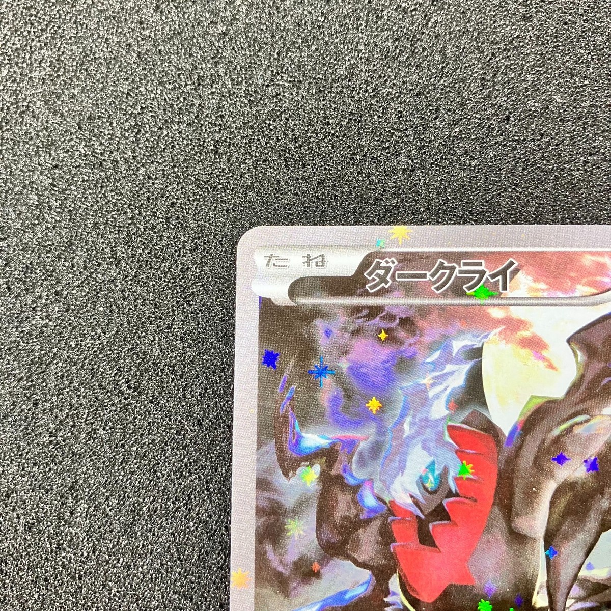 Darkrai 024/036 - CP5 Mythical&Legendary Dream Shine Collection