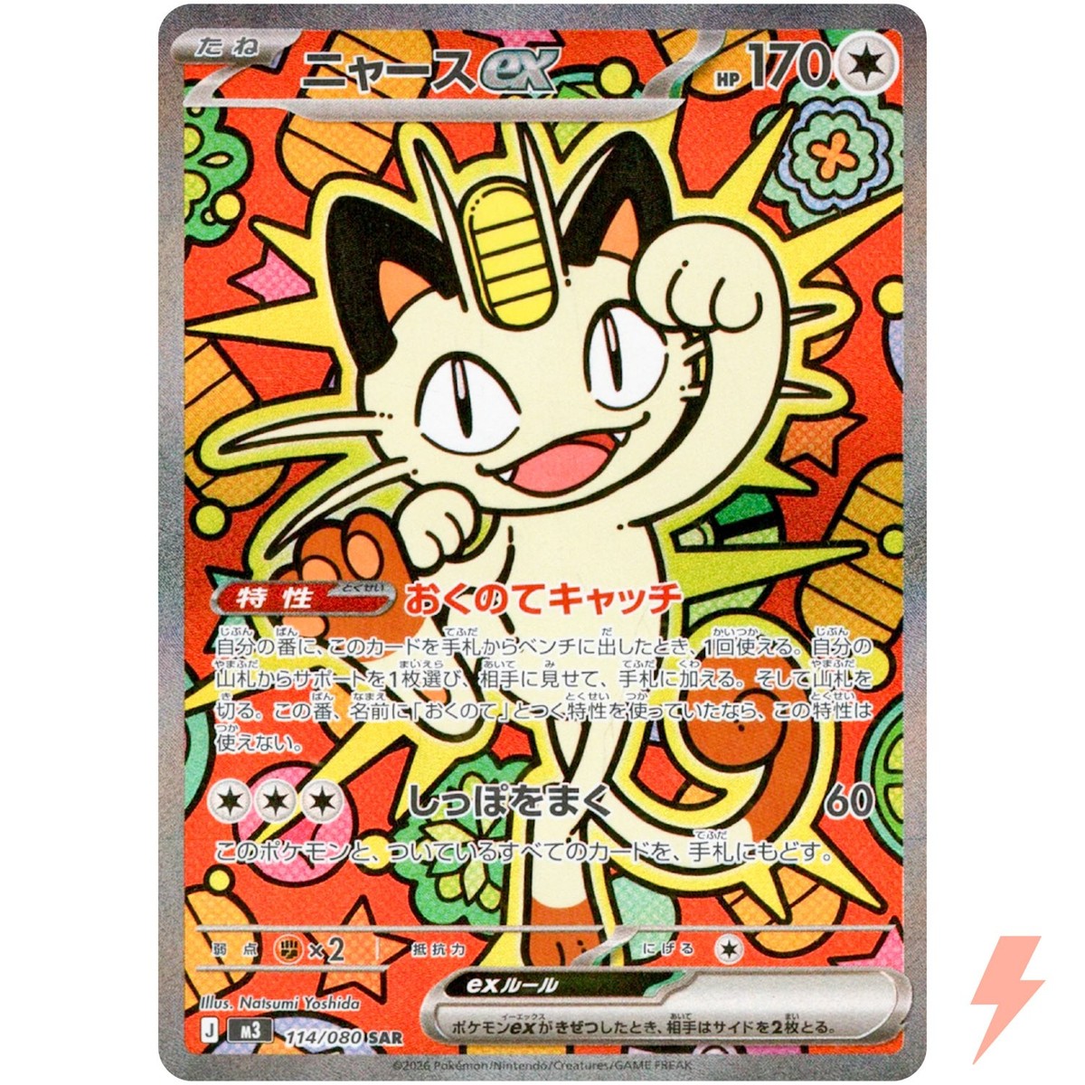 Meowth ex SAR 114/080 M3 Nihil Zero - Pokemon Card Japanese MEGA