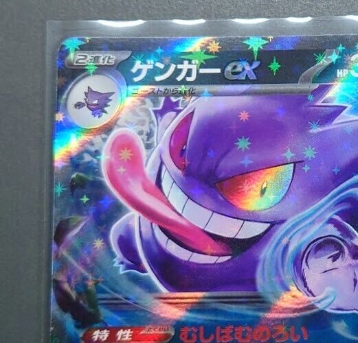 から厳選した Gengar Pokemon Rare/JAPANESE Double HOLO sv5K 047/071 RR ex セイル