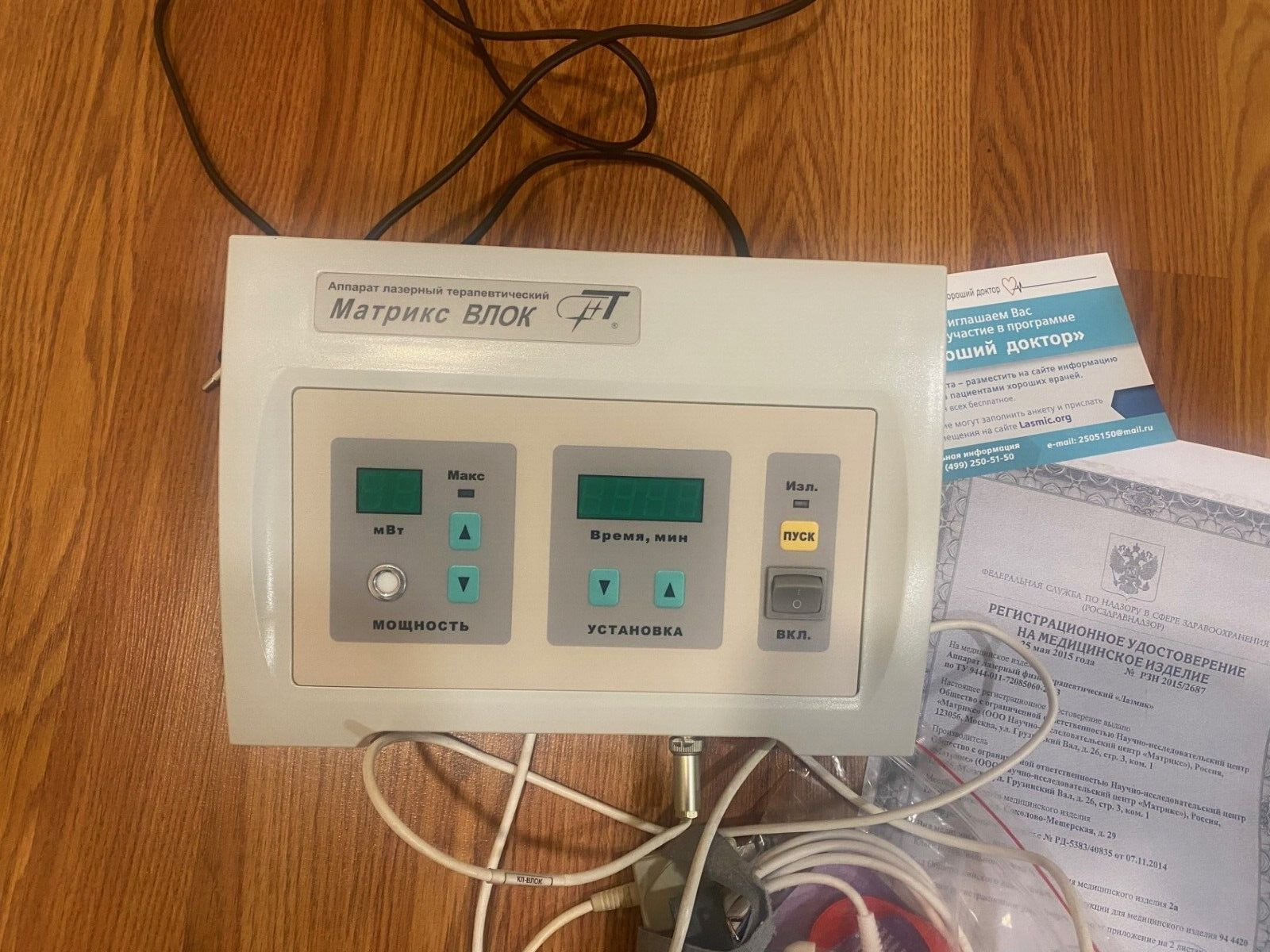 Matrix-VLOK Laser Therapeutic Intravenous Blood Irradiation.
