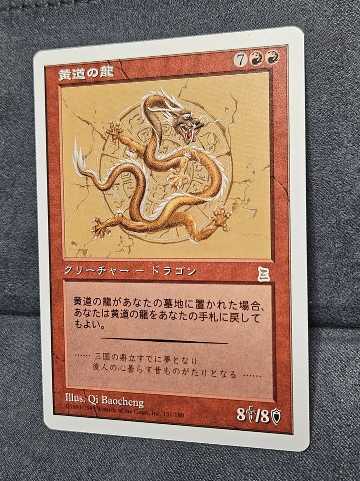 Zodiac Dragon - Japanese - Portal Three Kingdoms (PTK) - 131 - MTG - NM - Image 3 of 4