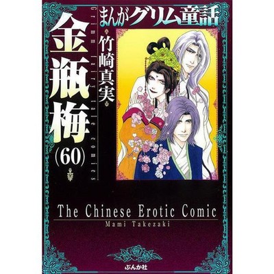 Grimm Fairy Tales Manga Kinbeume Paperback Excellent Japan Collection