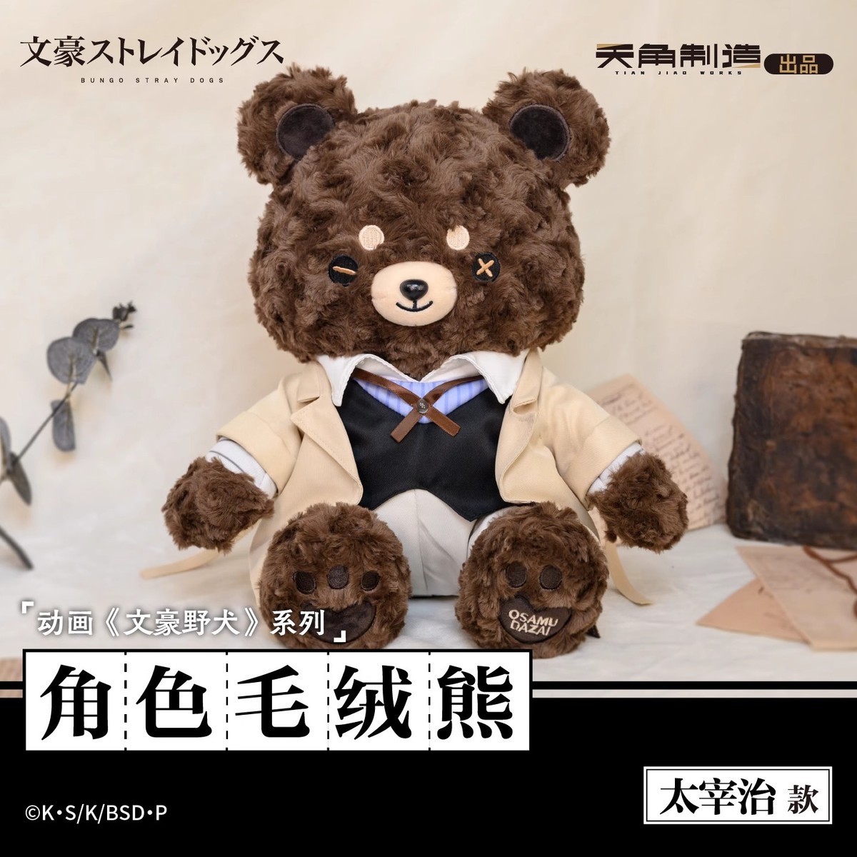 Anime Bungo Stray Dogs Plush Bear Sitting Ver Doll 27cm Toy Pillow